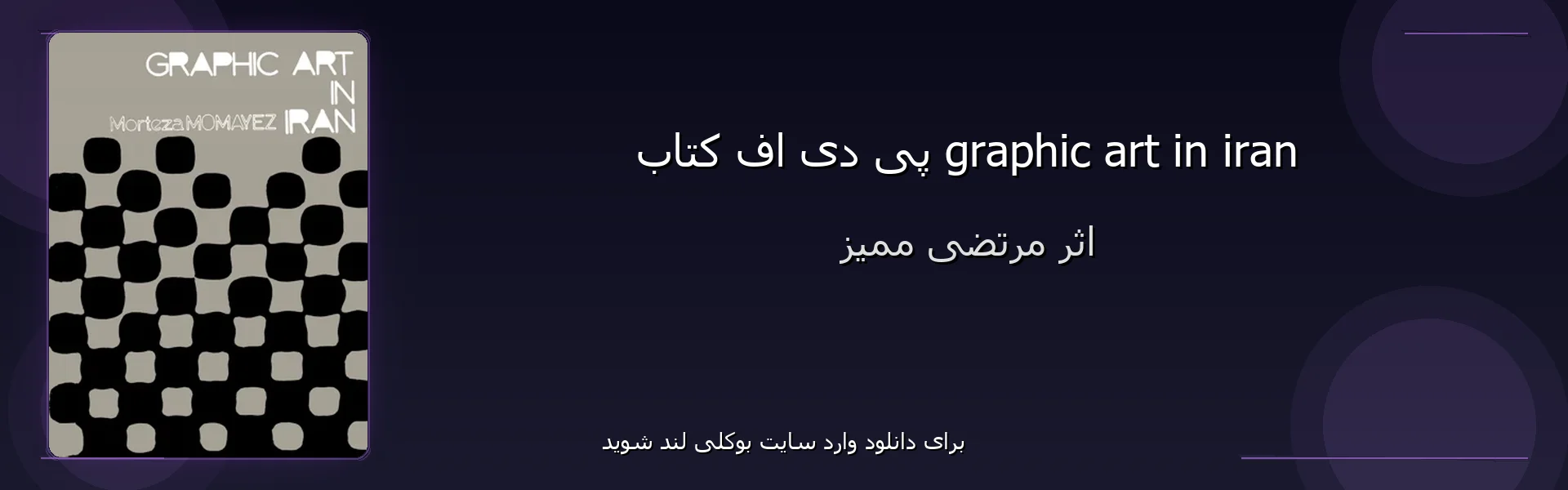 graphic art in iran - بنر - فایل استور